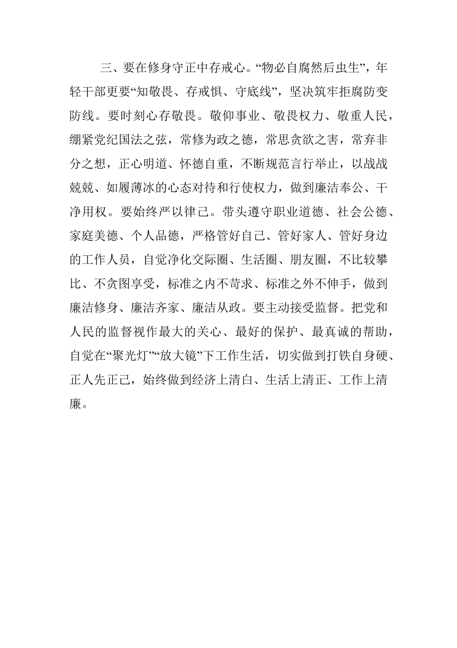 在年轻干部座谈会上的发言提纲.docx_第3页