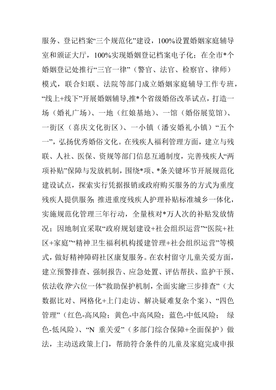 “五个一”做好困难群体服务保障工作汇报.docx_第2页