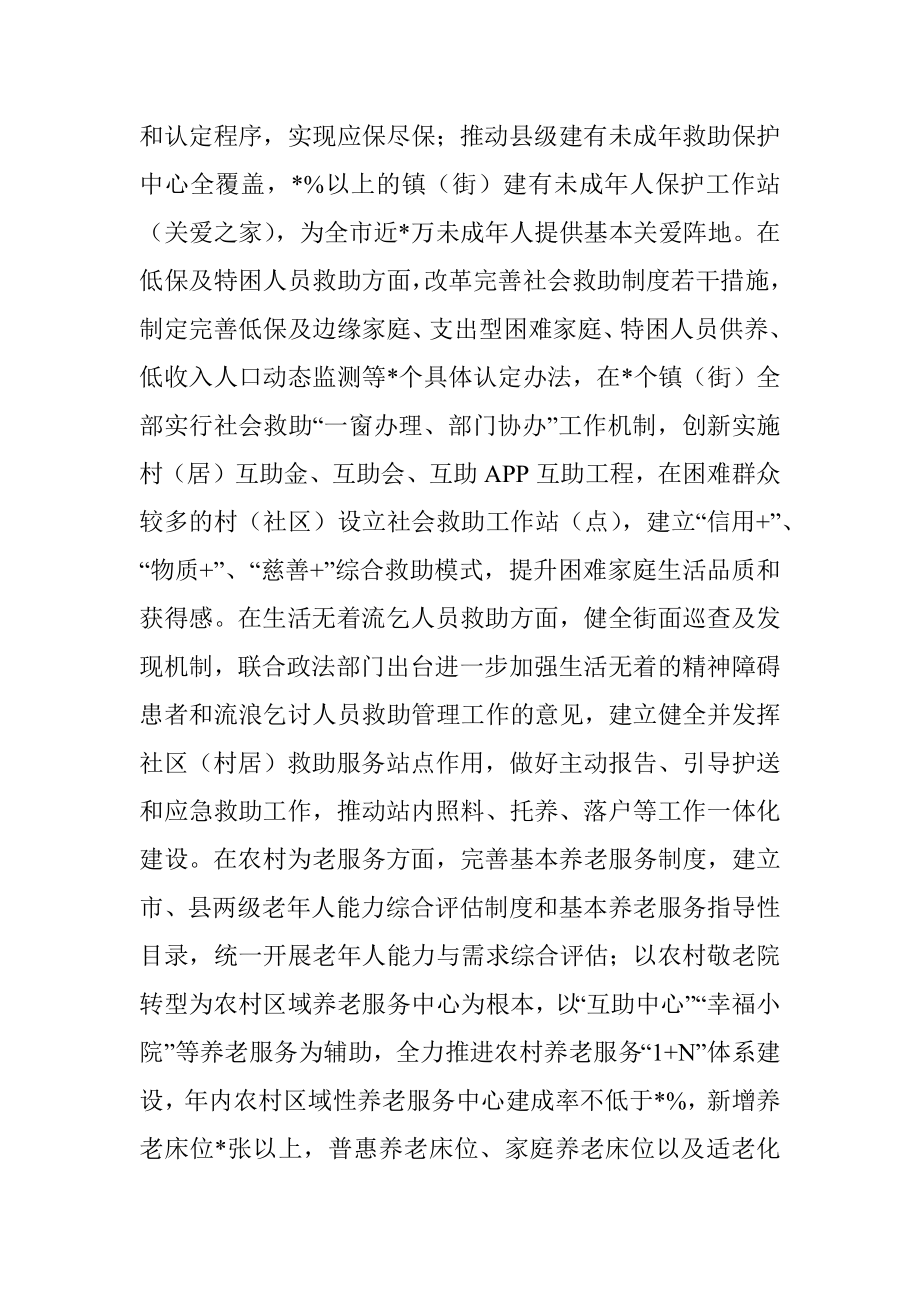 “五个一”做好困难群体服务保障工作汇报.docx_第3页