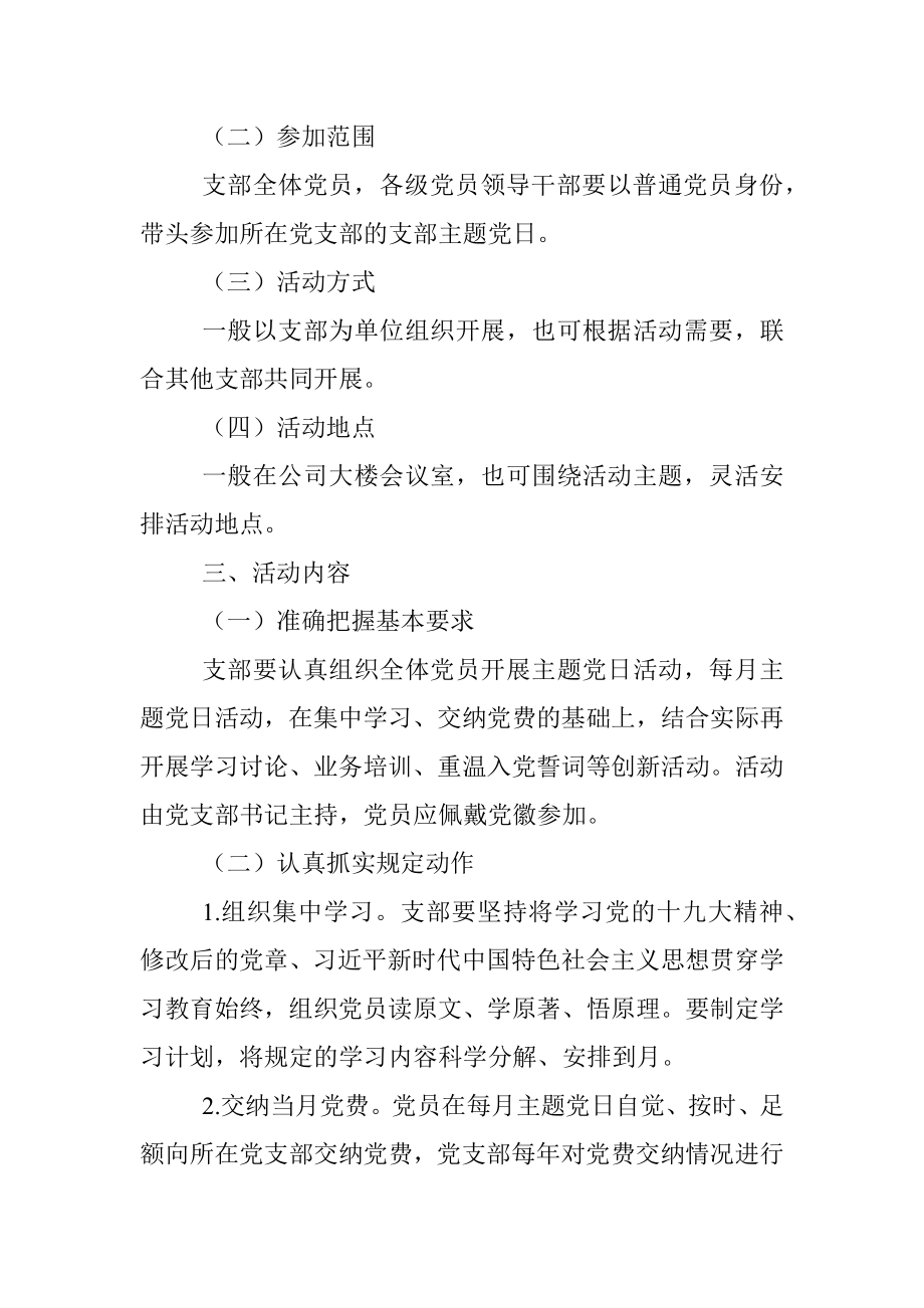 2021年度中共XX公司支部委员会主题党日活动计划.docx_第2页