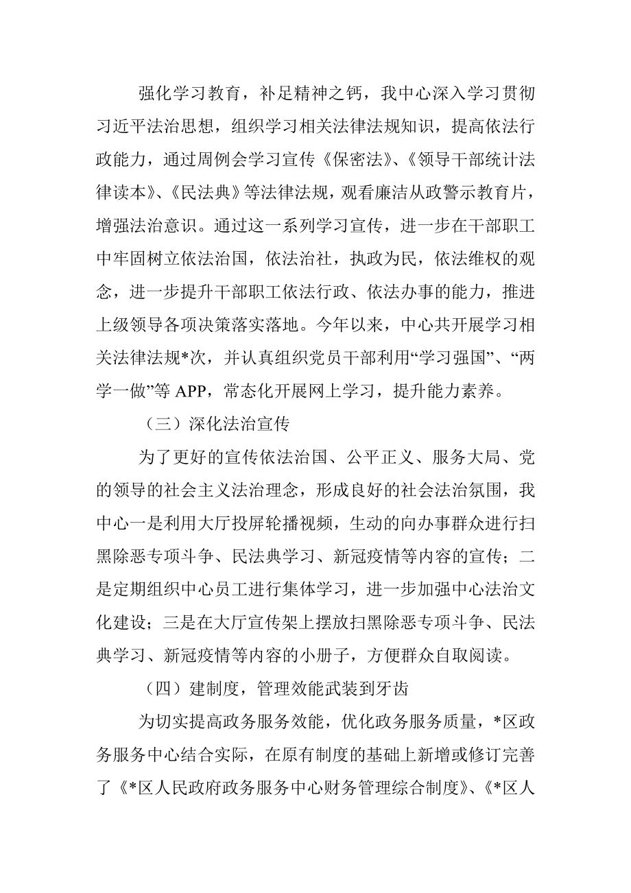 区政务服务中心法治政府建设工作情况汇报.docx_第2页