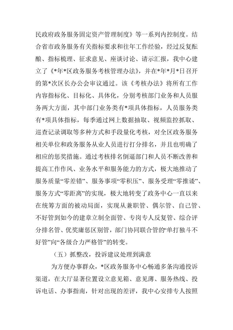 区政务服务中心法治政府建设工作情况汇报.docx_第3页