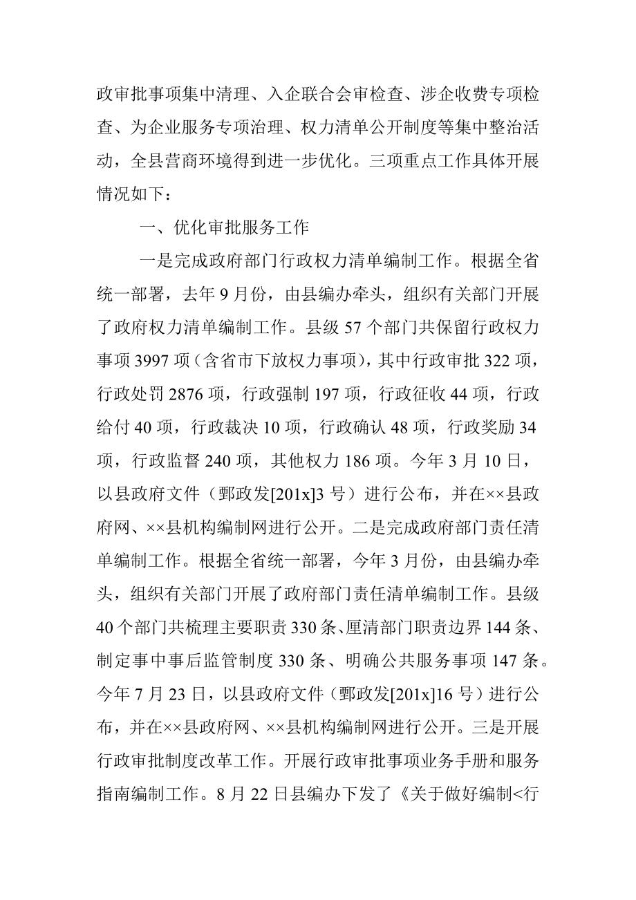 关于优化营商环境工作情况汇报.docx_第2页