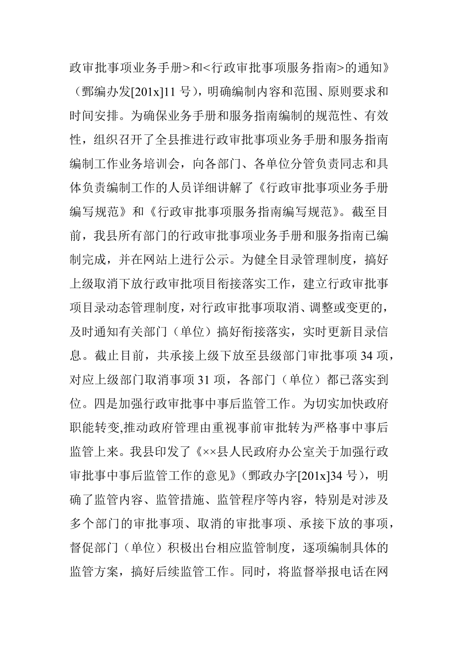 关于优化营商环境工作情况汇报.docx_第3页