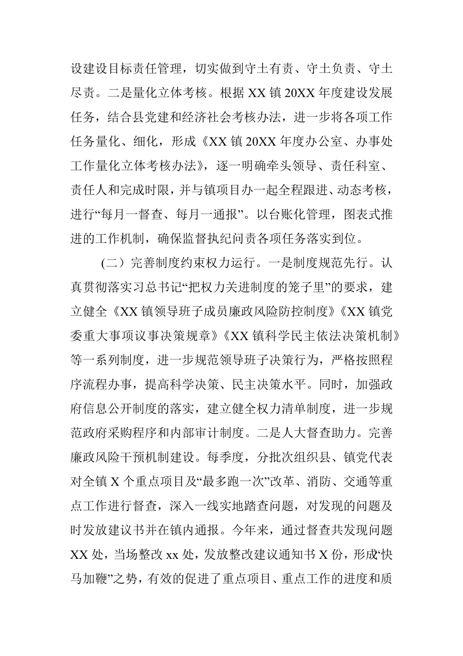 乡镇纪委履职情况汇报.docx_第2页