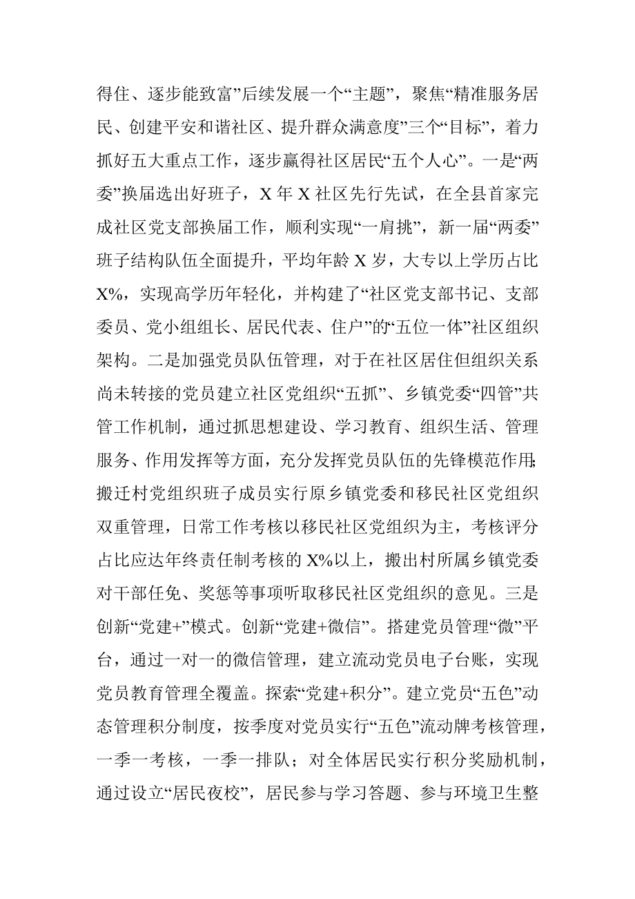 县党建引领基层治理试点社区工作汇报.docx_第2页