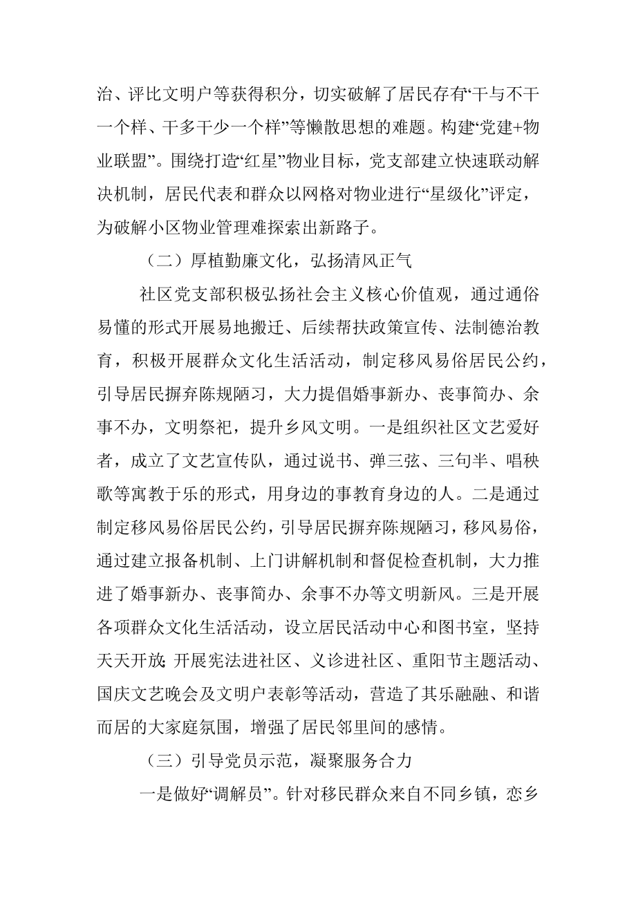 县党建引领基层治理试点社区工作汇报.docx_第3页