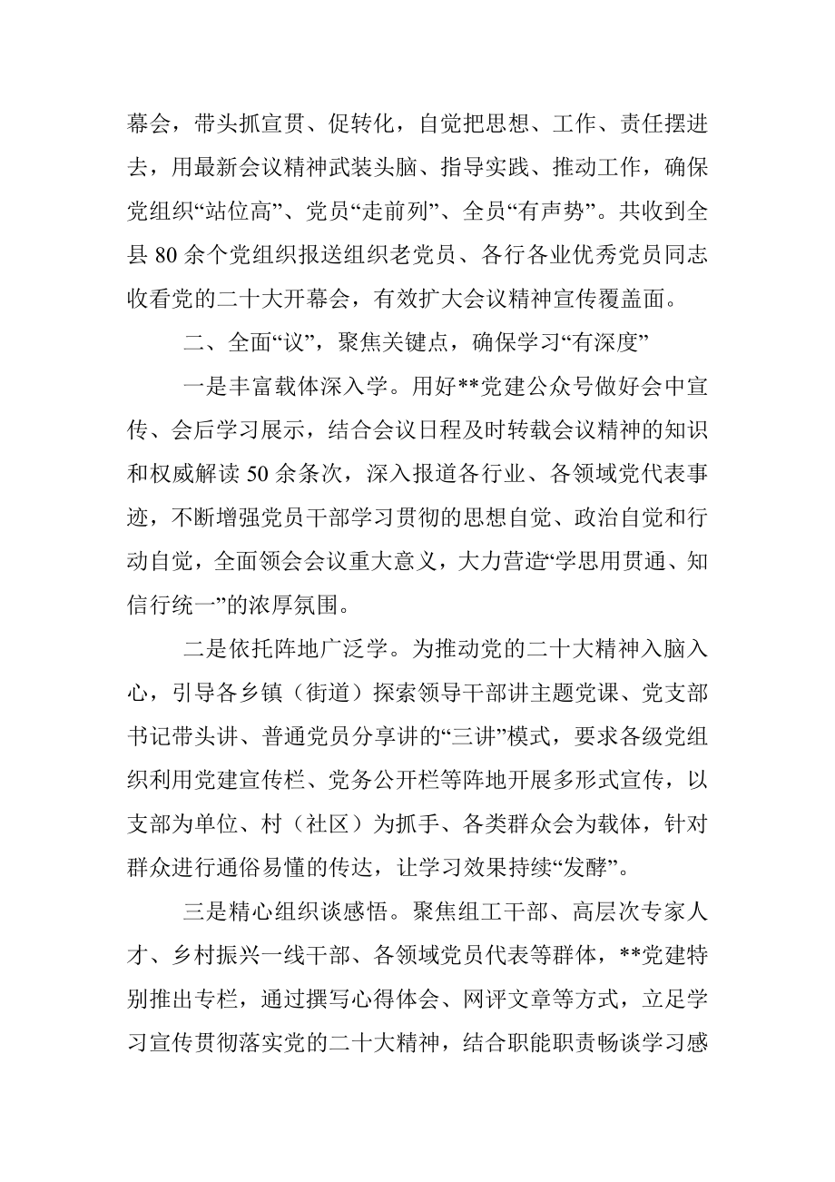 县委组织部贯彻落实二十大会议精神工作汇报_1.docx_第2页