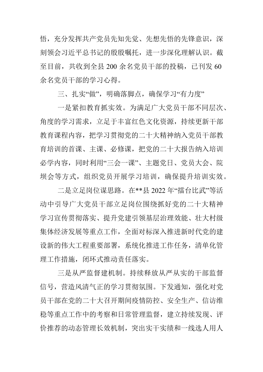 县委组织部贯彻落实二十大会议精神工作汇报_1.docx_第3页