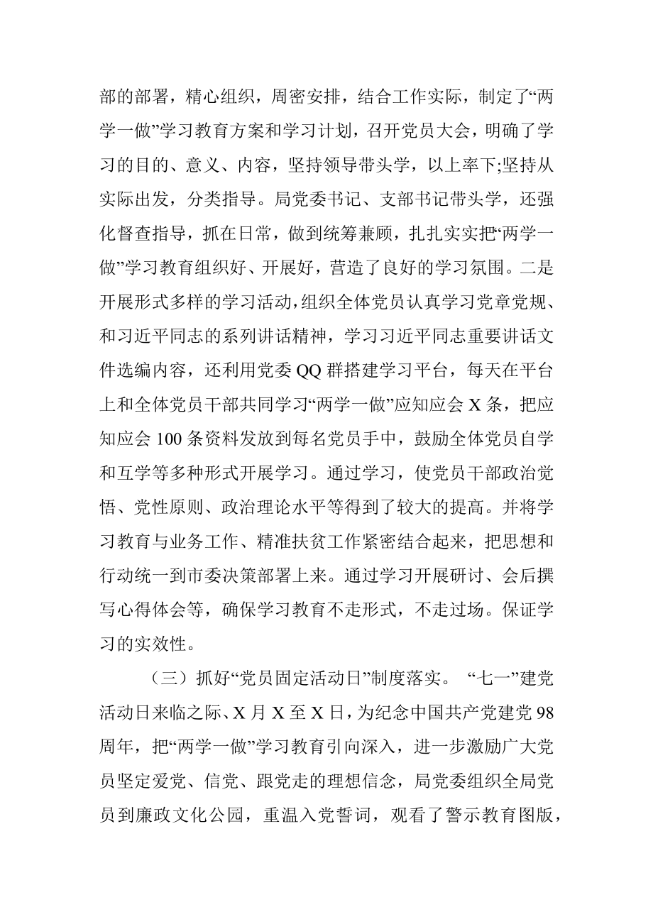 20190930党建工作汇报交流发言4篇.docx_第2页