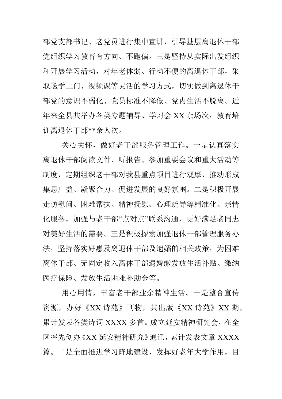 县老干部工作汇报.docx_第2页