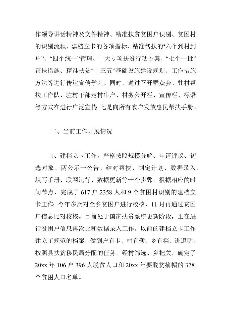 关于脱贫攻坚工作自查自纠情况汇报.docx_第2页