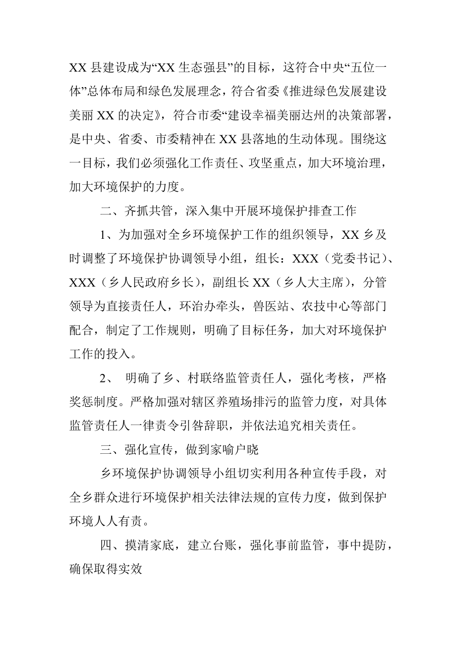 传达贯彻县环境保护工作大会的情况汇报.docx_第2页