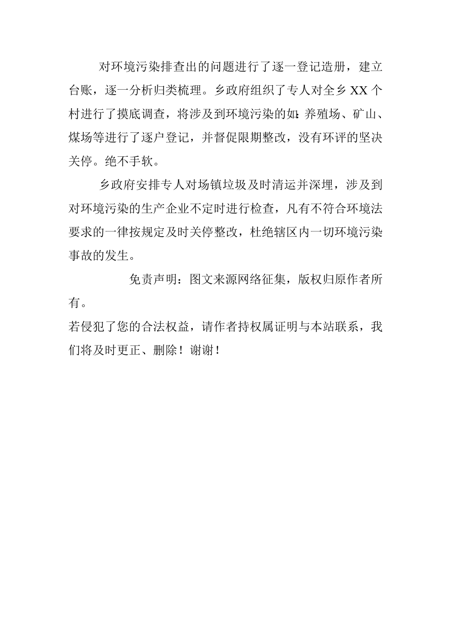 传达贯彻县环境保护工作大会的情况汇报.docx_第3页