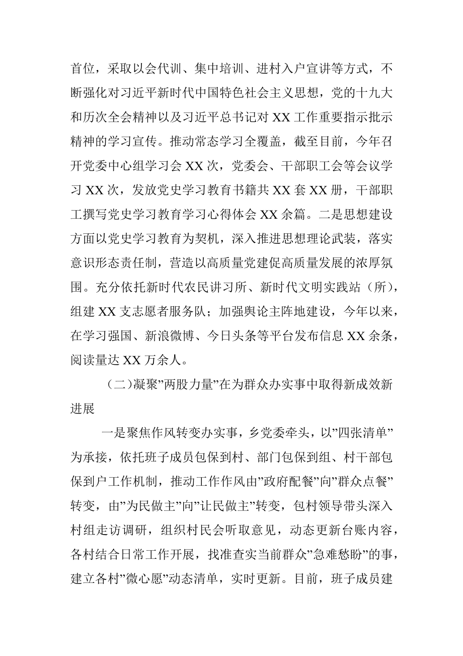 乡镇党史学习教育工作开展情况汇报.docx_第2页