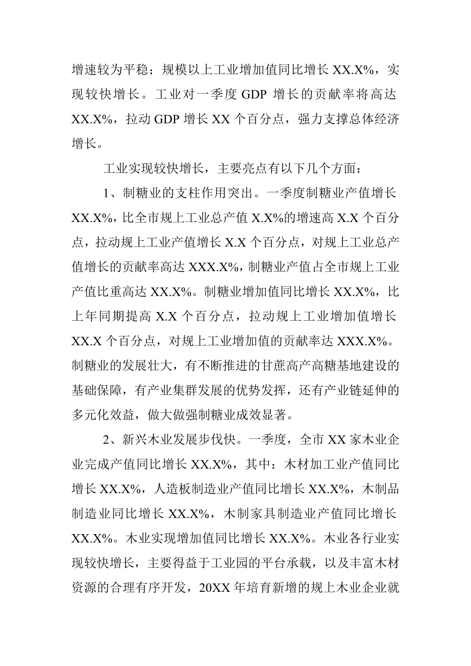 XX市20XX年一季度经济运行分析 (2).docx_第3页