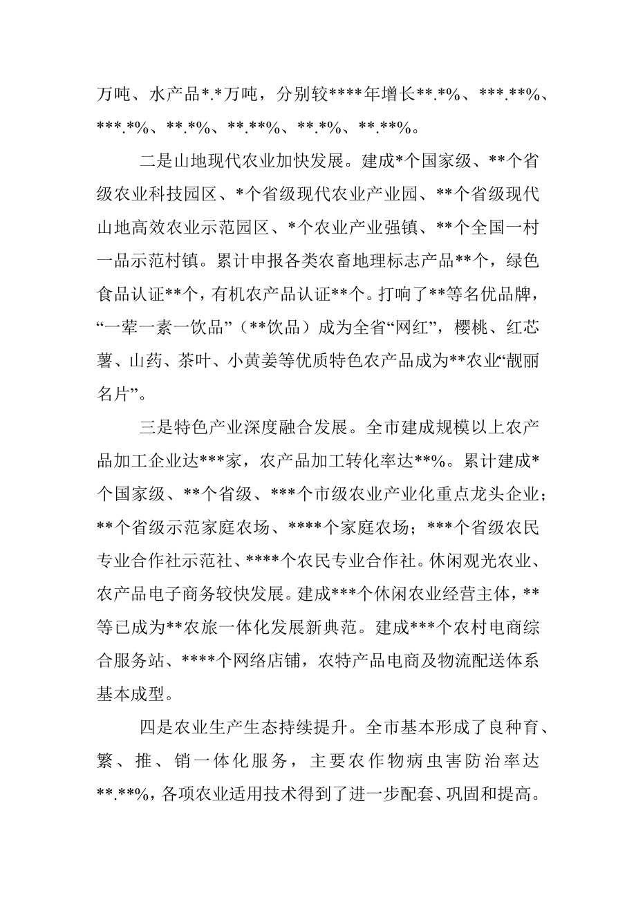 近年来推进农业现代化工作综述.docx_第2页