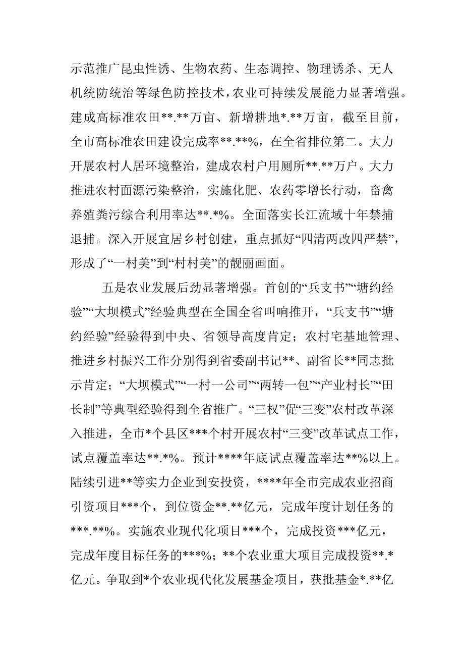 近年来推进农业现代化工作综述.docx_第3页