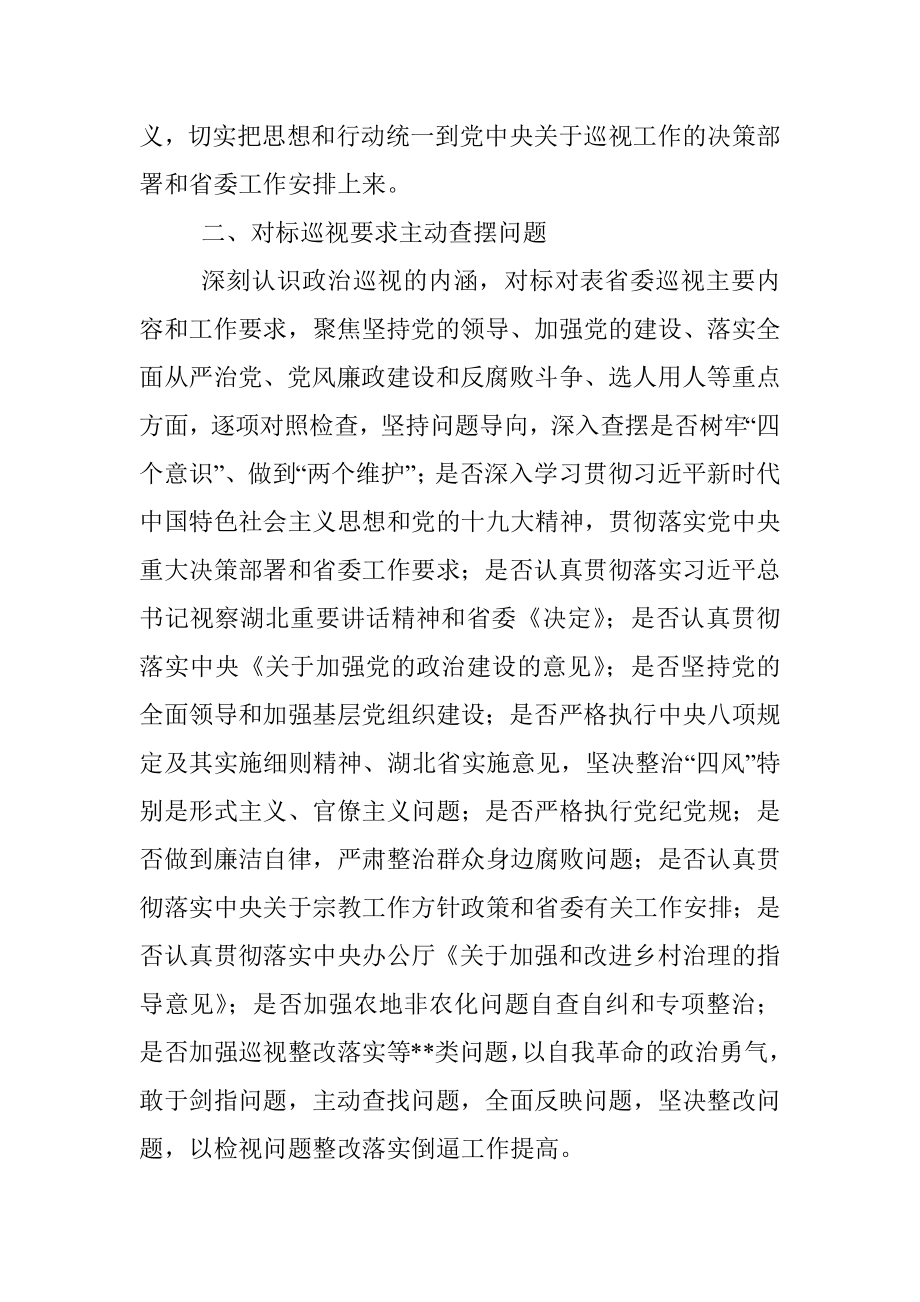 市委书记在省委巡视动员会上的表态发言.docx_第2页