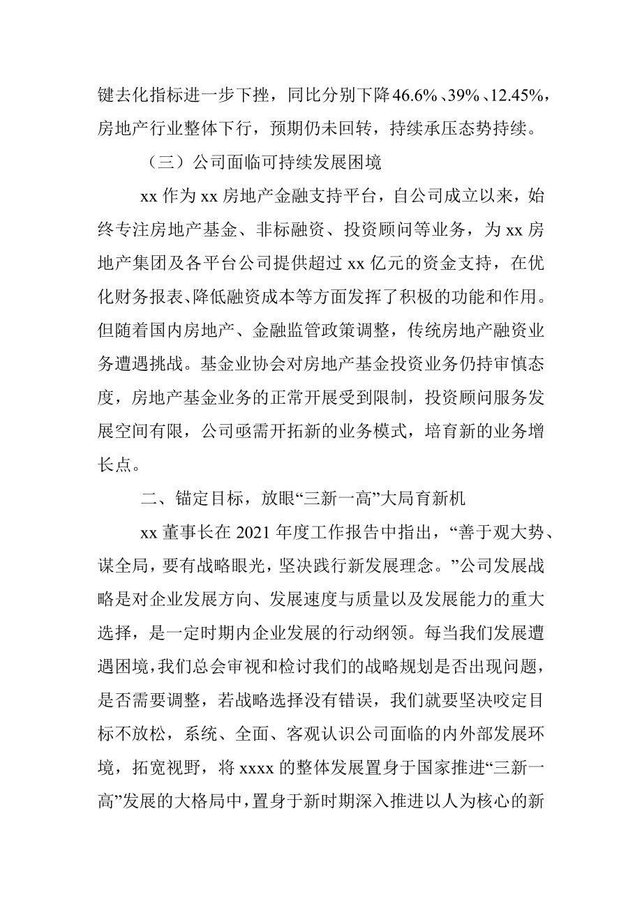 董事长在全面复工复产动员部署会议上的讲话.docx_第2页