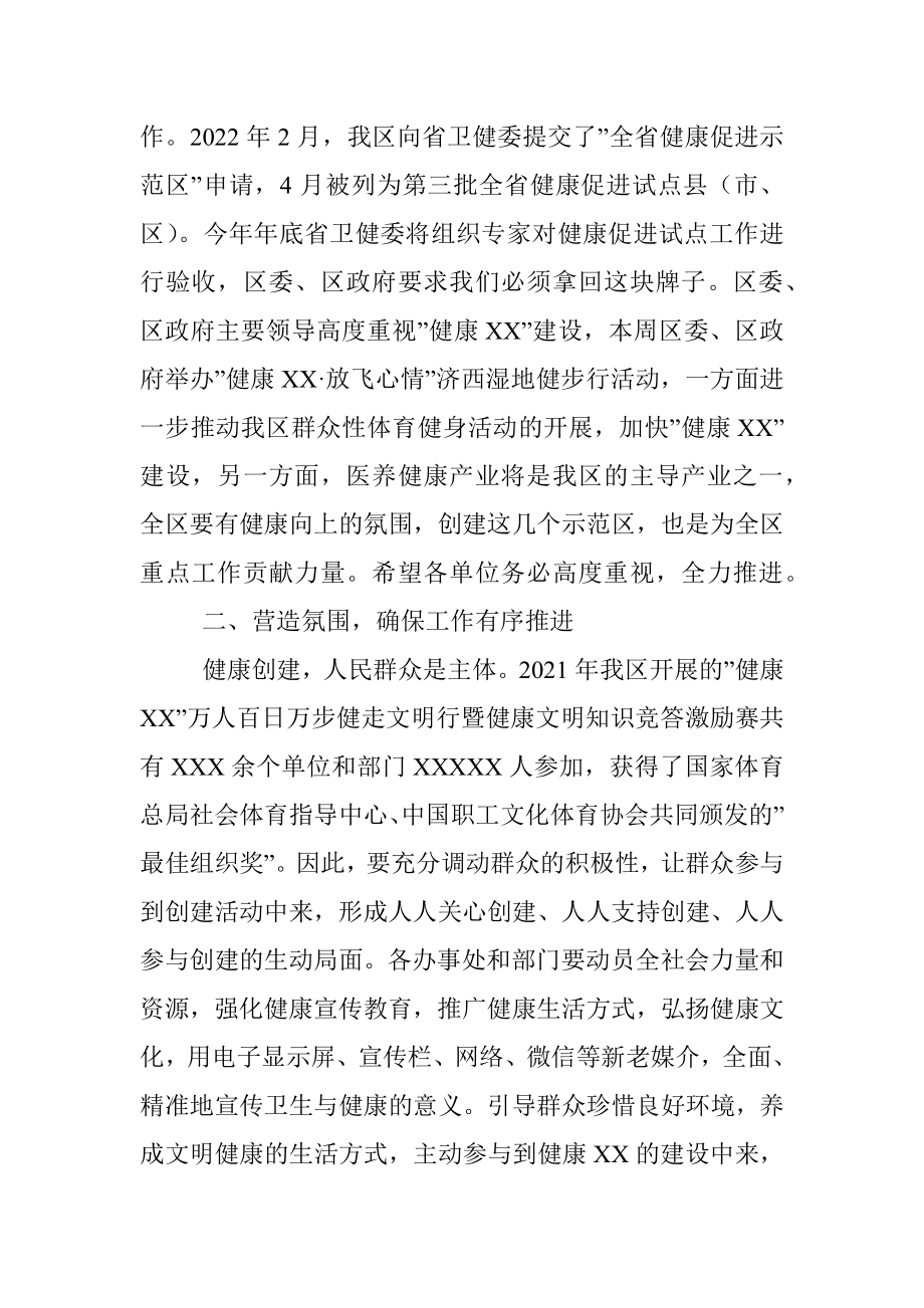 在创建全省健康促进示范区启动会议上的讲话.docx_第2页