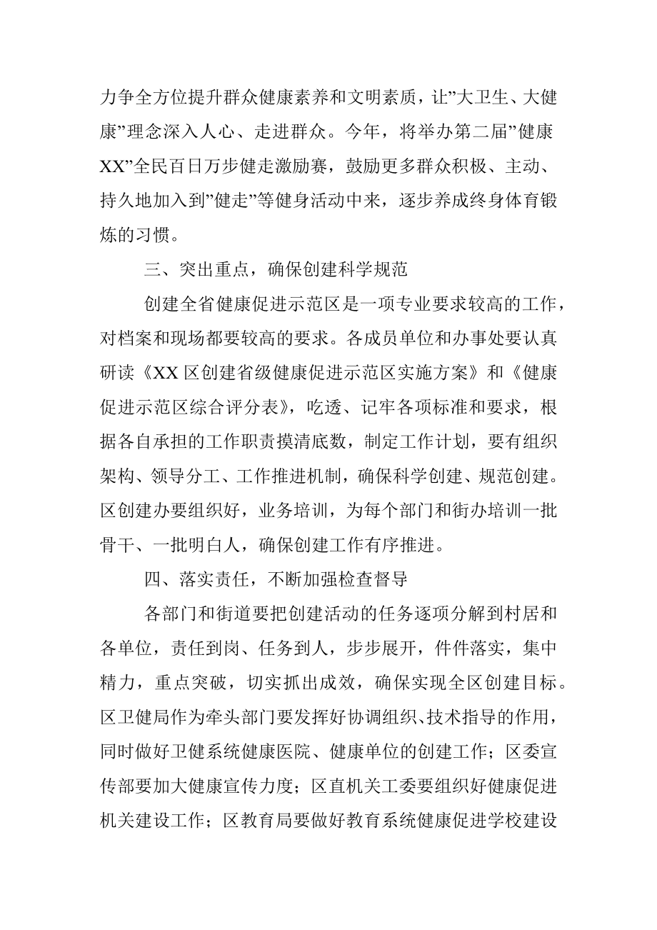 在创建全省健康促进示范区启动会议上的讲话.docx_第3页