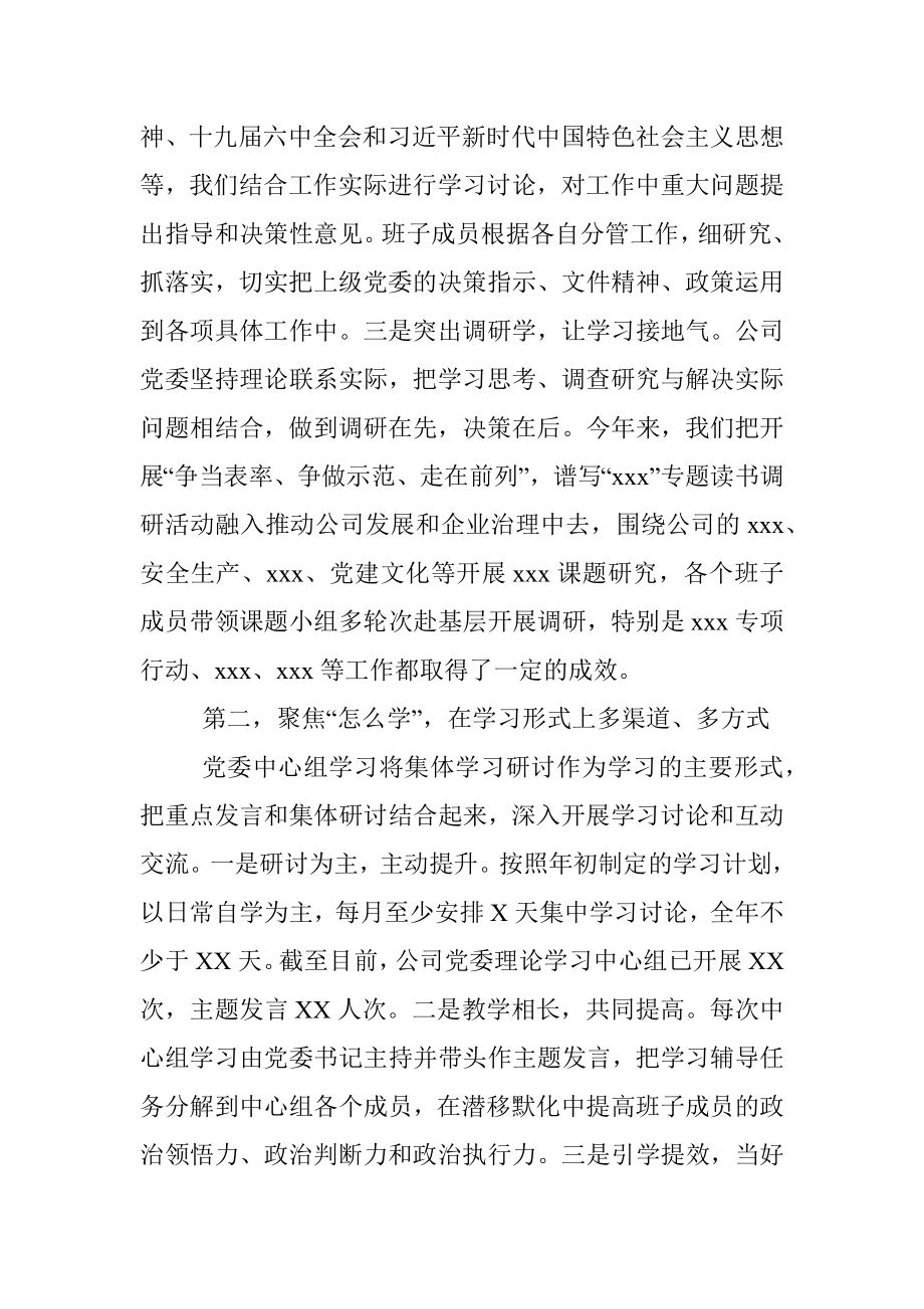 党委理论学习中心组X开展情况汇报（公司）.docx_第2页