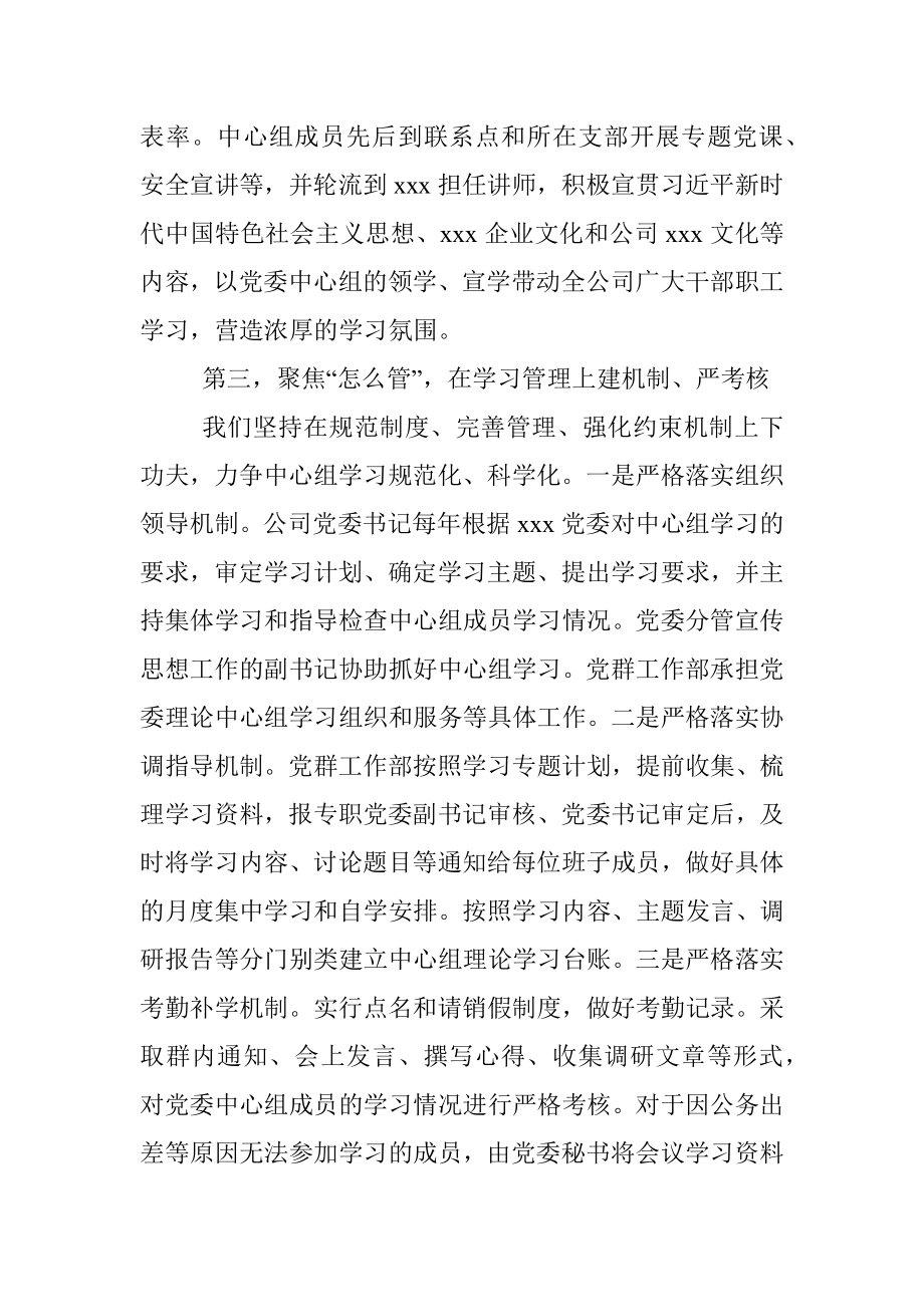 党委理论学习中心组X开展情况汇报（公司）.docx_第3页