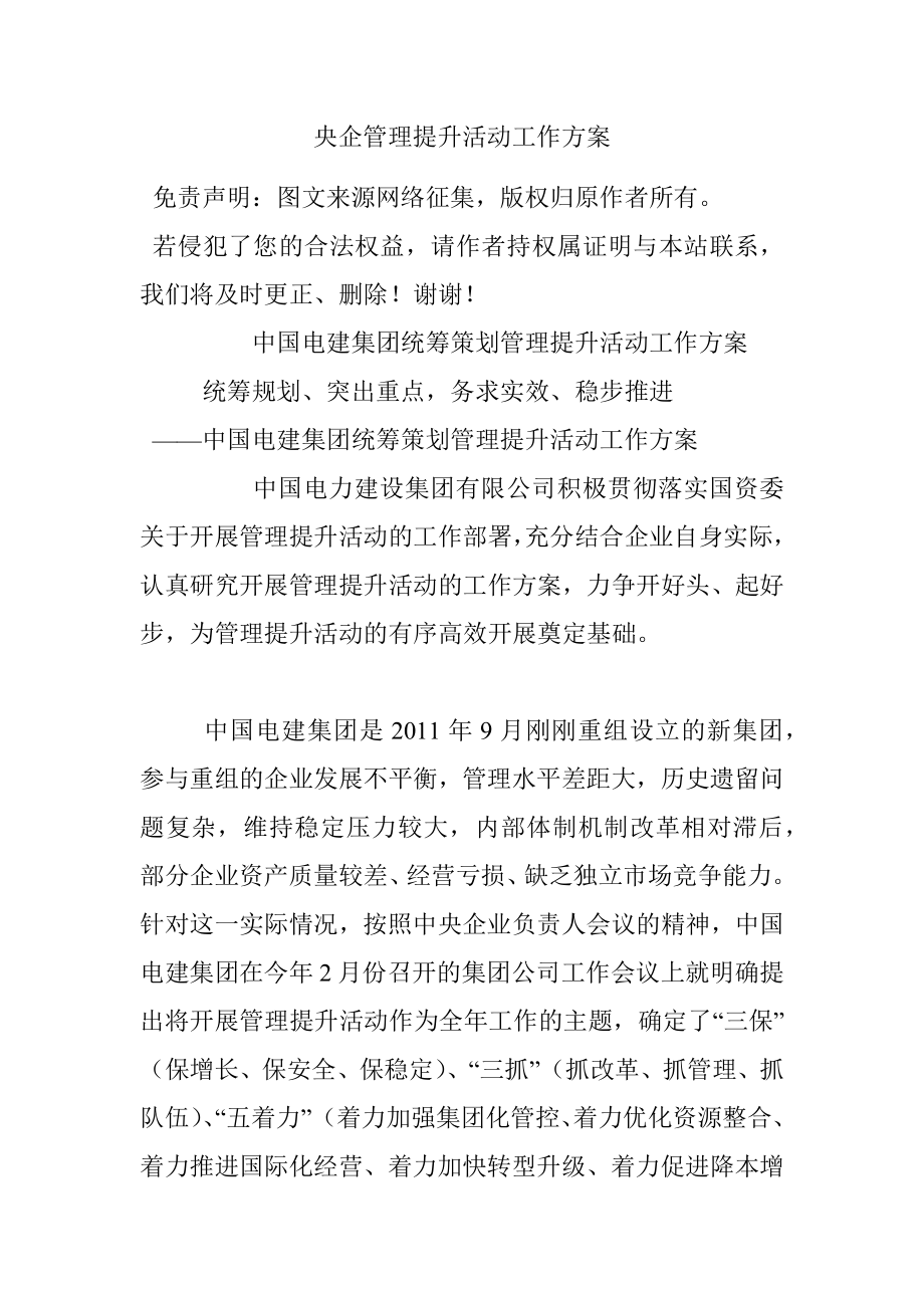 央企管理提升活动工作方案.docx_第1页