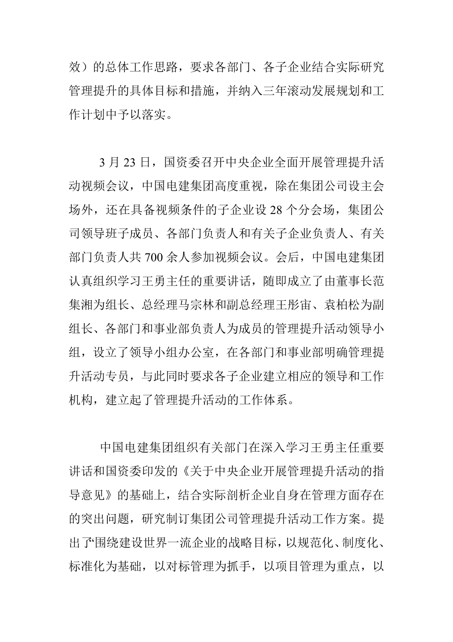 央企管理提升活动工作方案.docx_第2页