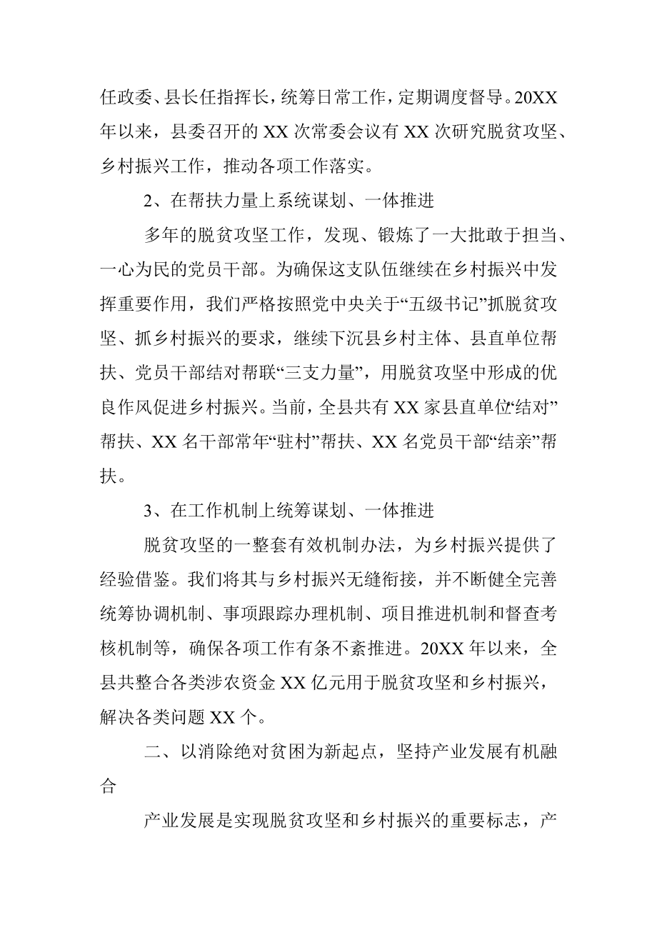 X县以“四个融合”接续推进脱贫攻坚与乡村振兴有效衔接的汇报.docx_第2页