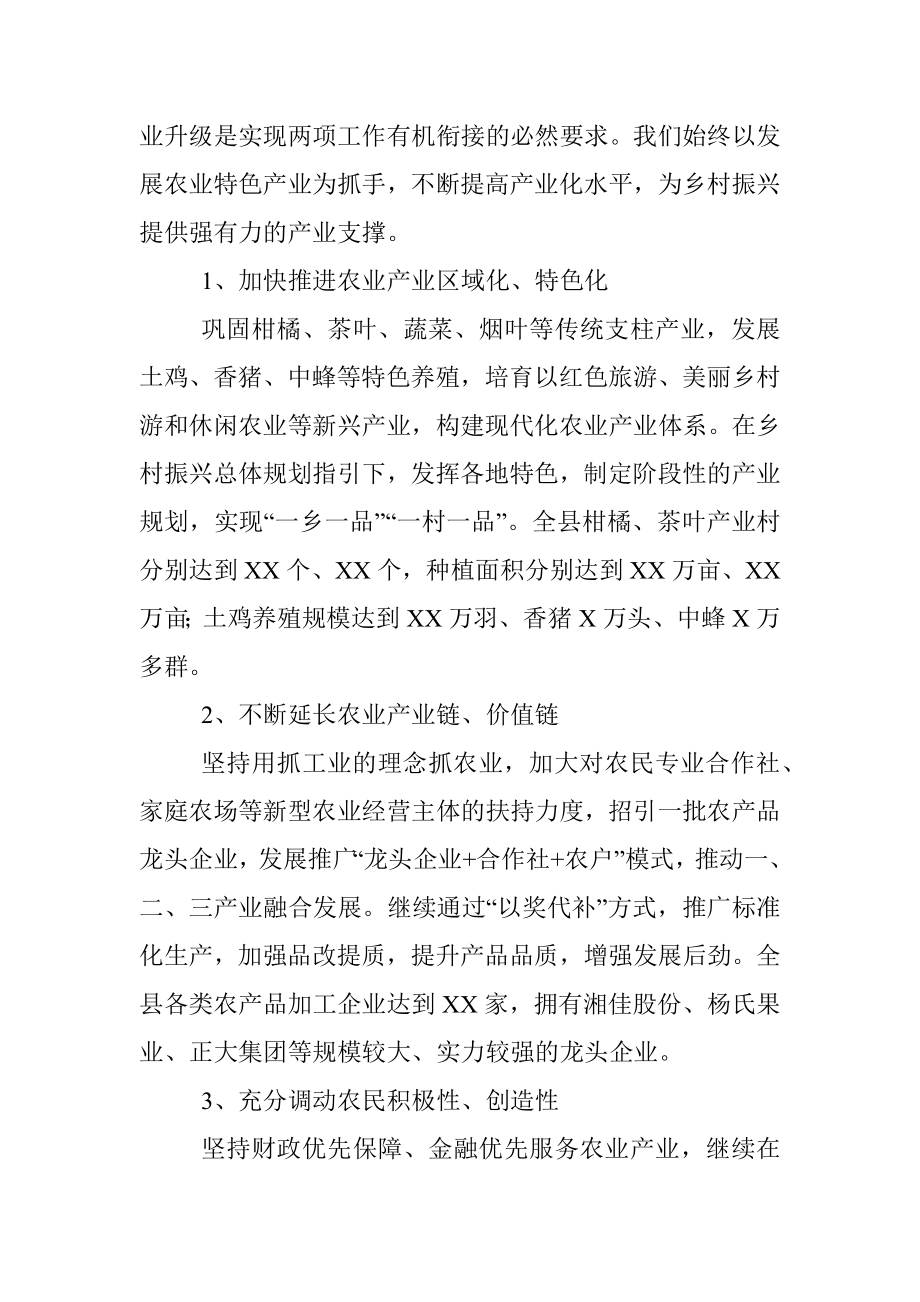 X县以“四个融合”接续推进脱贫攻坚与乡村振兴有效衔接的汇报.docx_第3页