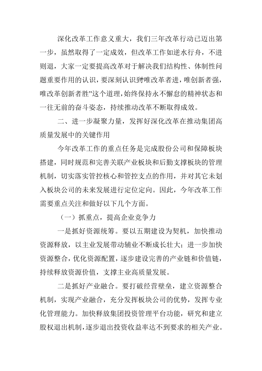 总经理在深化企业改革大会上的讲话.docx_第2页