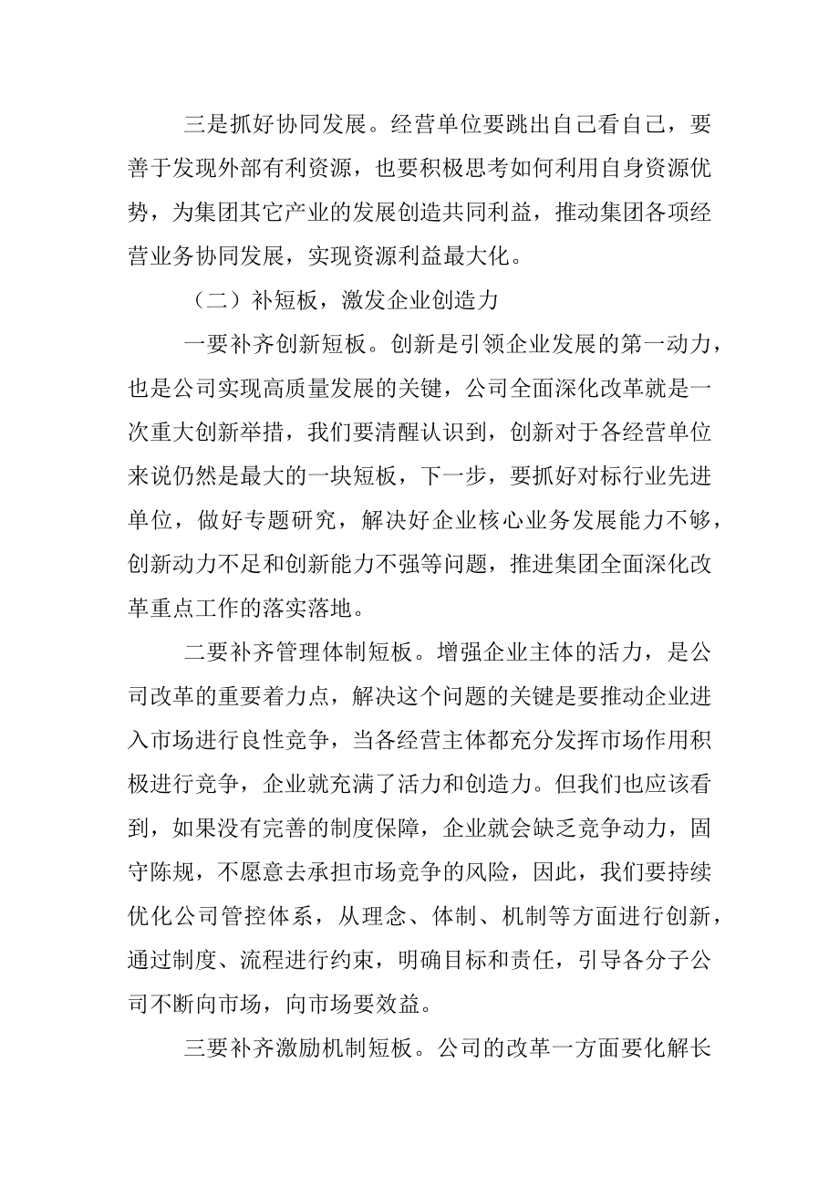 总经理在深化企业改革大会上的讲话.docx_第3页