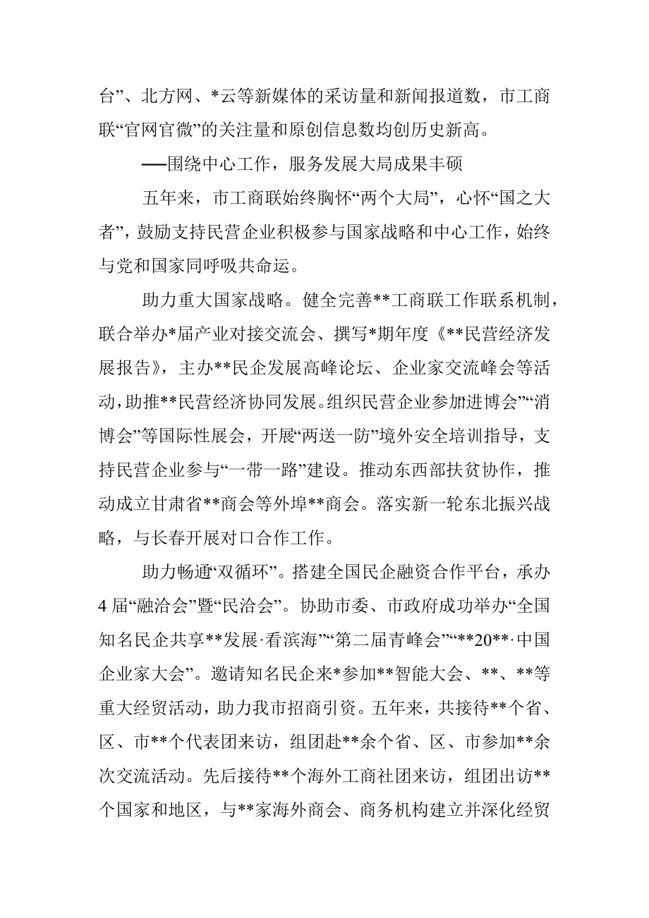 工商业联合会五年以来工作综述.docx_第3页