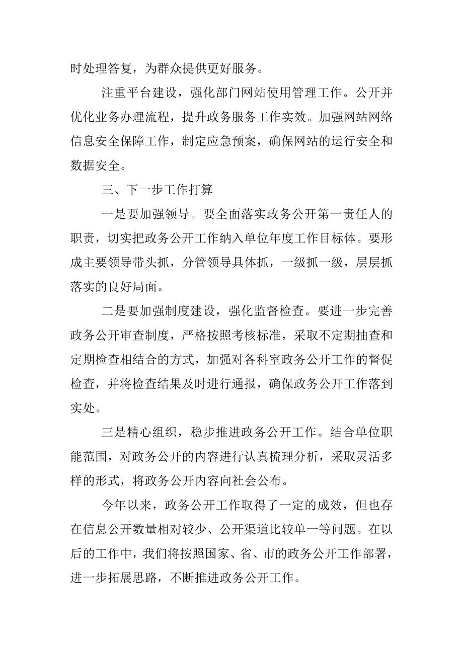 市土储中心关于政务公开工作情况的汇报.docx_第2页