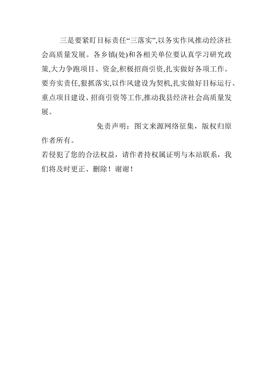 在全县经济运行分析调度会上的讲话.docx_第2页