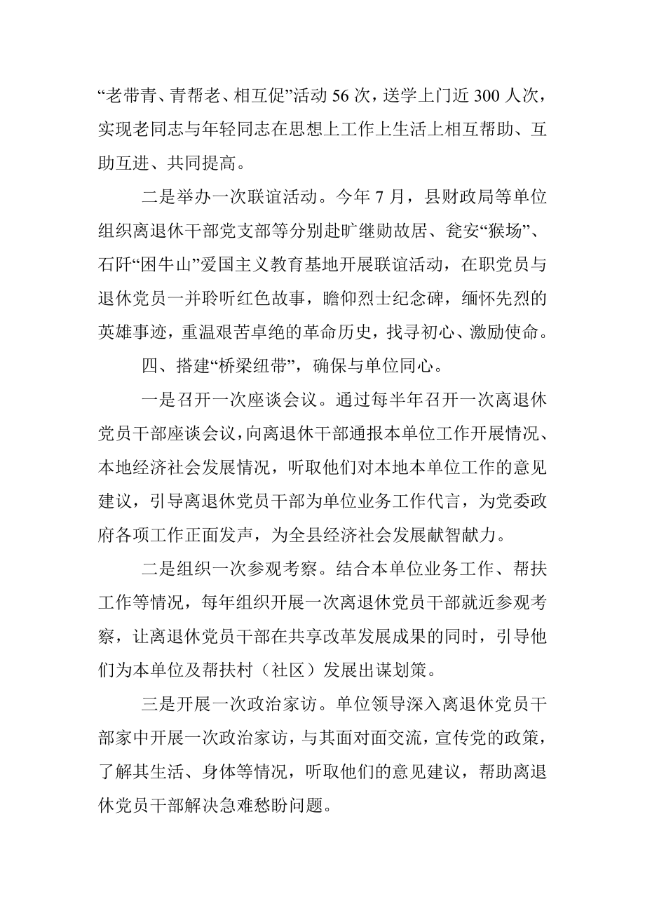 县离退休党员干部教育管理工作汇报.docx_第3页