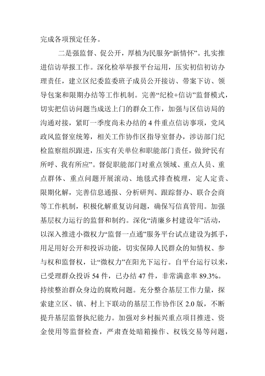 纪委监委第一季度纪检工作汇报发言材料_2.docx_第2页