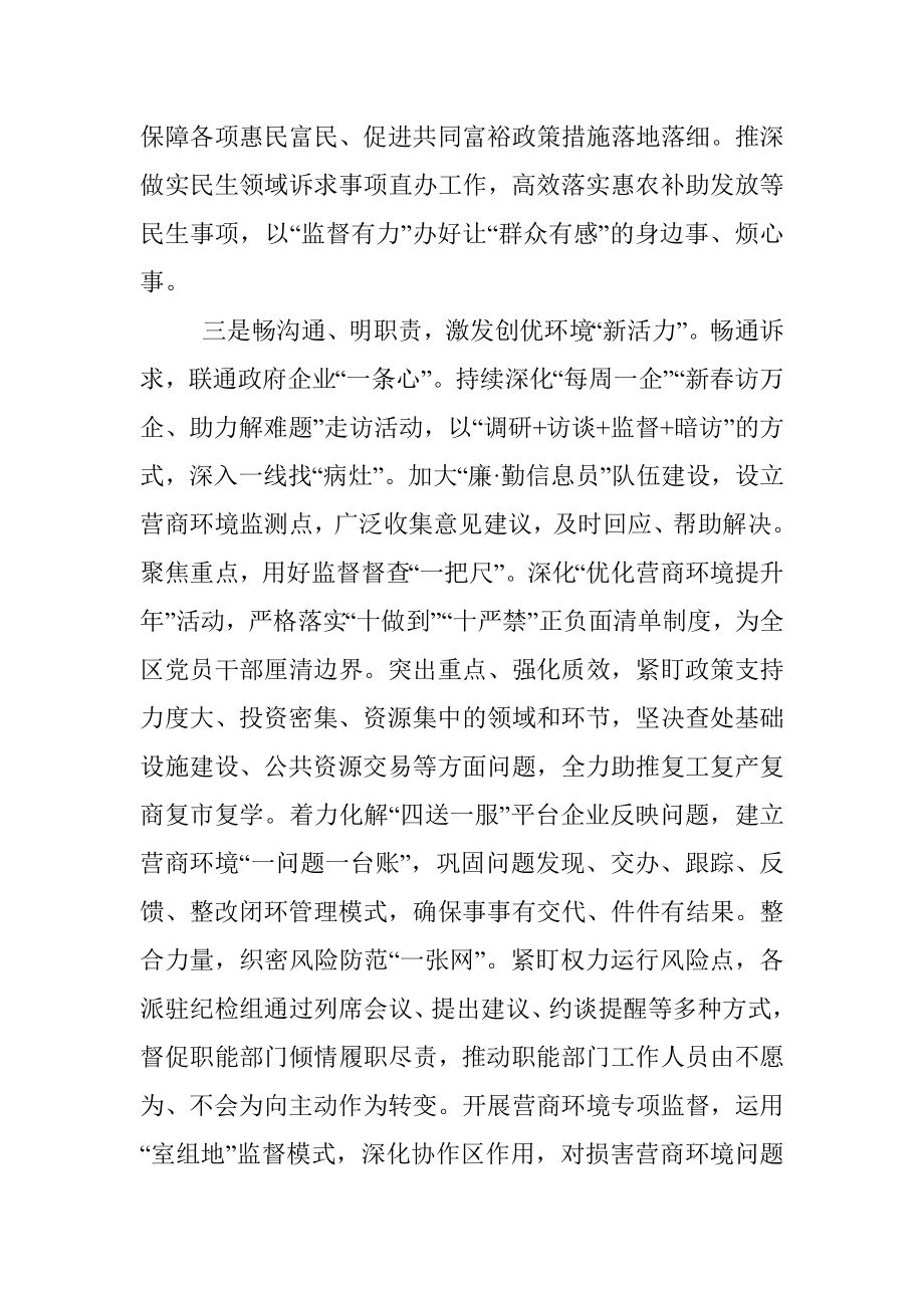 纪委监委第一季度纪检工作汇报发言材料_2.docx_第3页