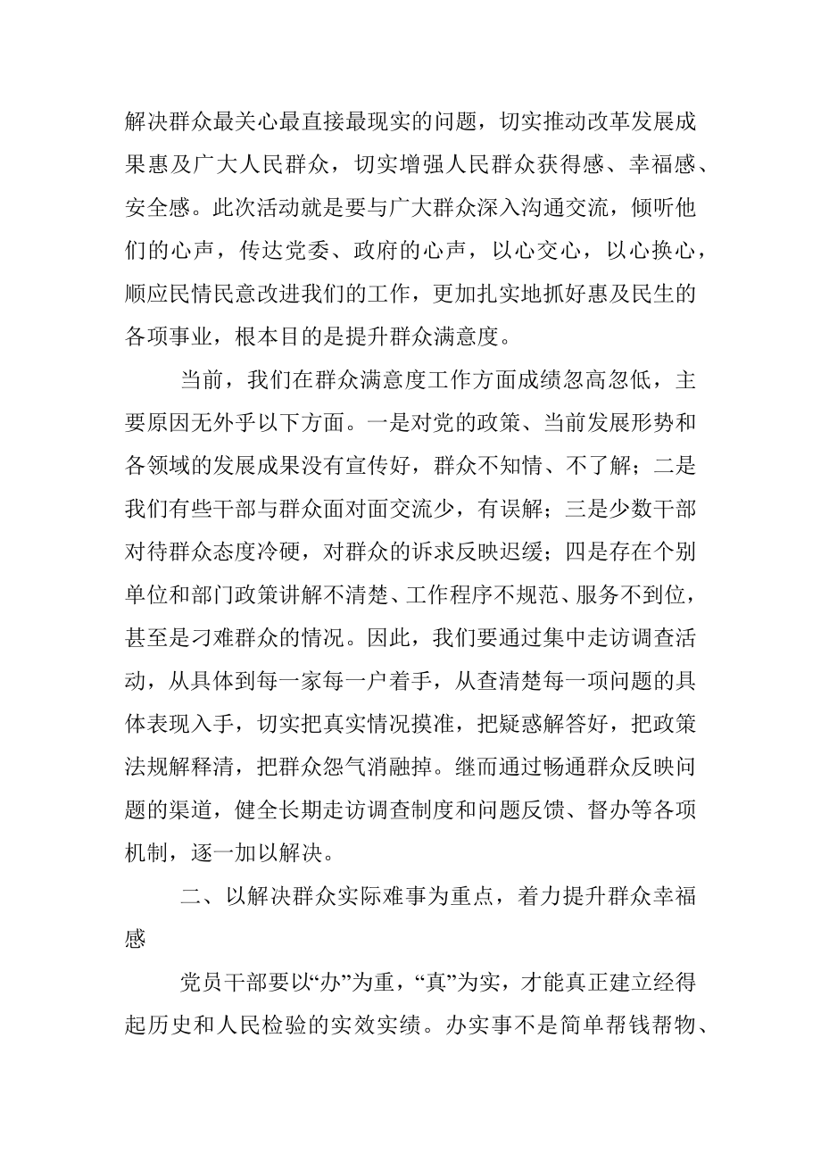 在提升群众满意度工作推进会议上的讲话.docx_第2页