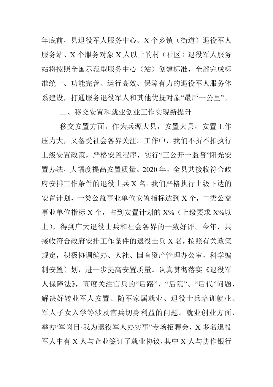 县退役军人服务保障体系建设情况汇报.docx_第2页