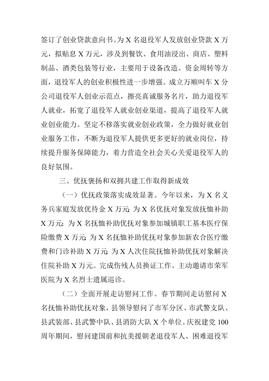 县退役军人服务保障体系建设情况汇报.docx_第3页