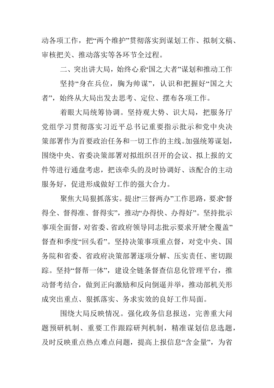 工信厅在全省党政办秘书长（主任）会议上的汇报发言.docx_第2页