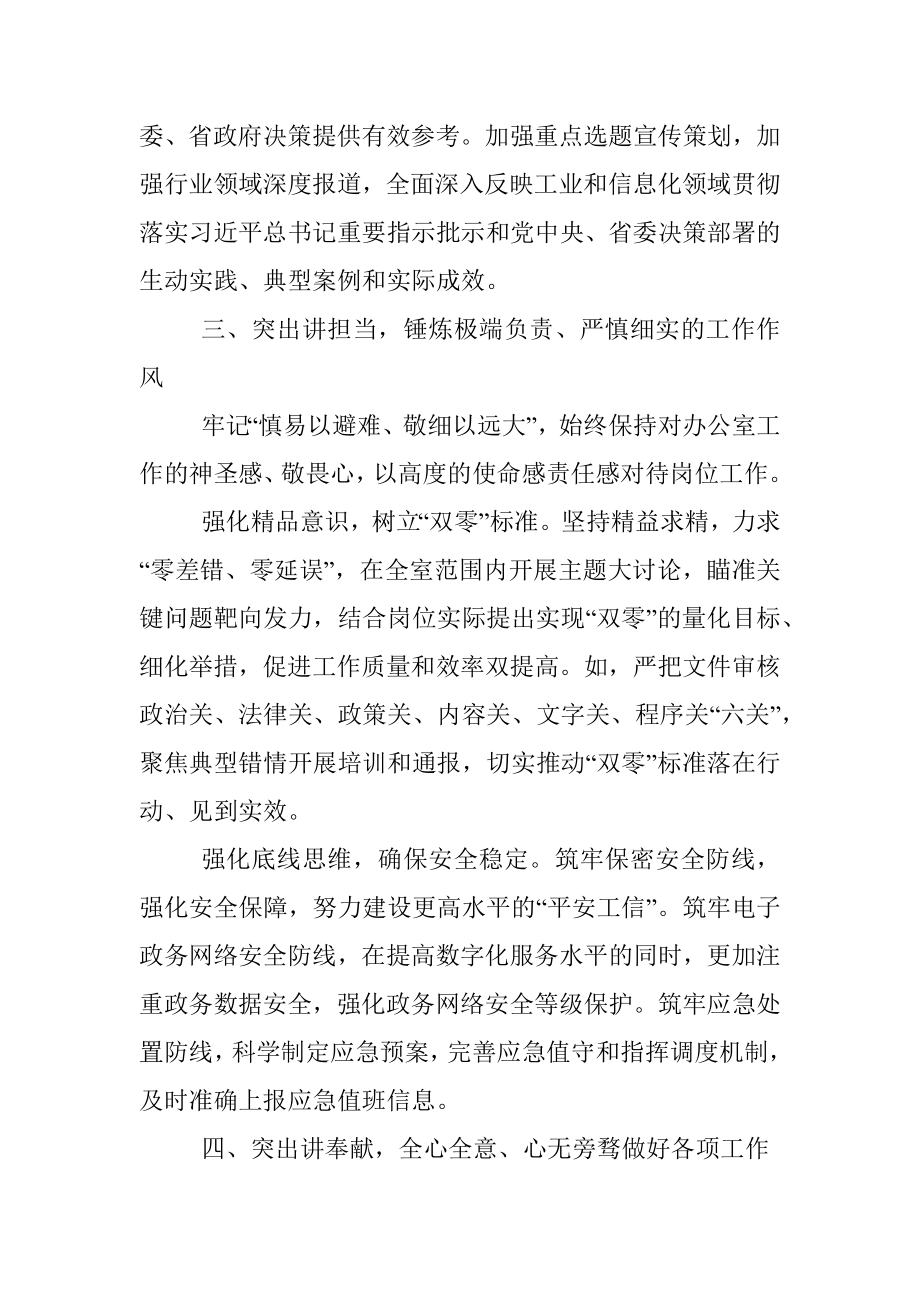 工信厅在全省党政办秘书长（主任）会议上的汇报发言.docx_第3页