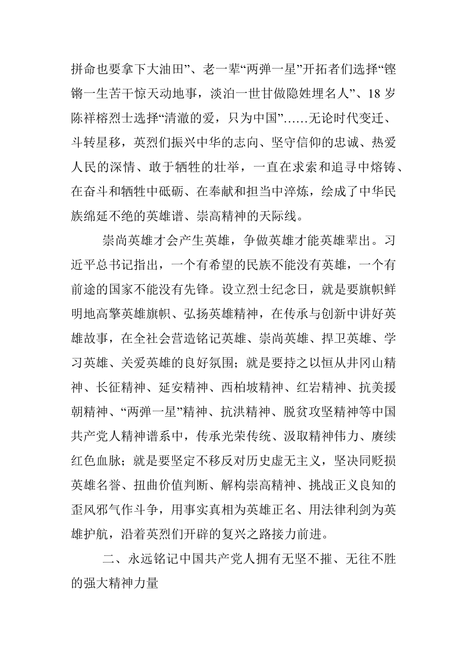 党课讲稿：深刻缅怀先烈 不断汇聚奋进新征程磅礴力量.docx_第2页