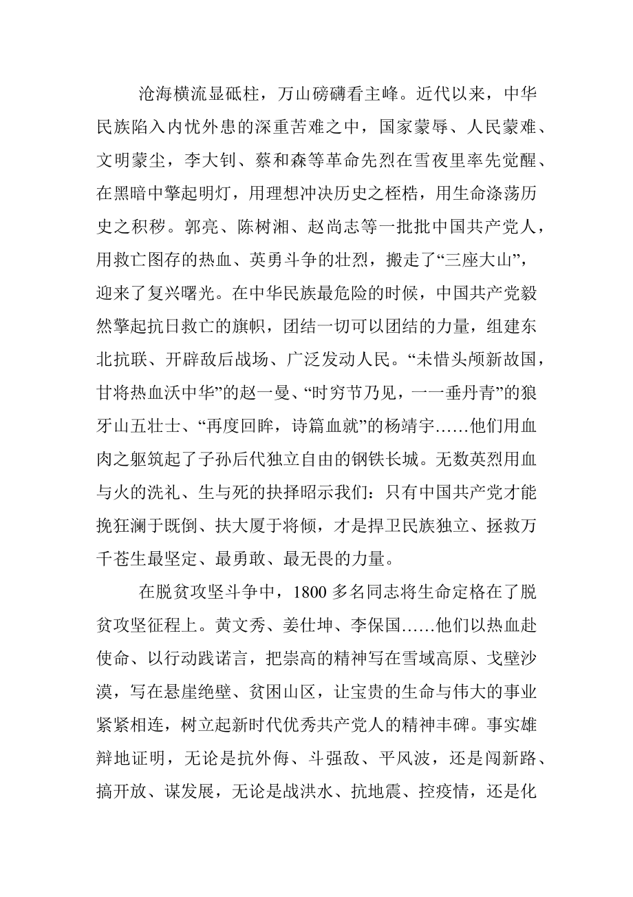 党课讲稿：深刻缅怀先烈 不断汇聚奋进新征程磅礴力量.docx_第3页