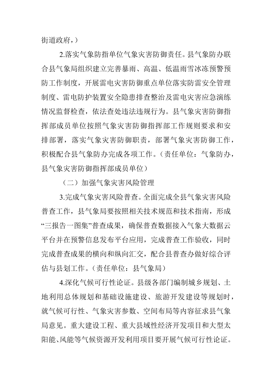 县夏季气象灾害防御工作要点.docx_第2页