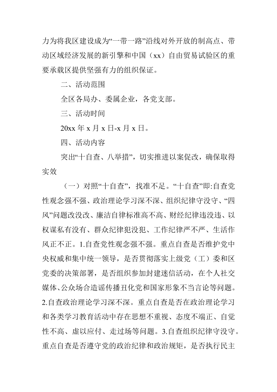 经济开发区关于开展专项以案促改活动工作方案.docx_第2页