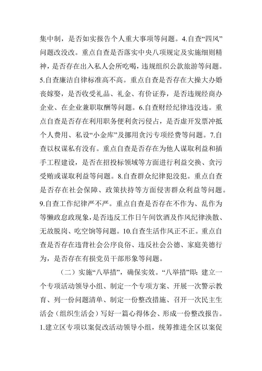 经济开发区关于开展专项以案促改活动工作方案.docx_第3页